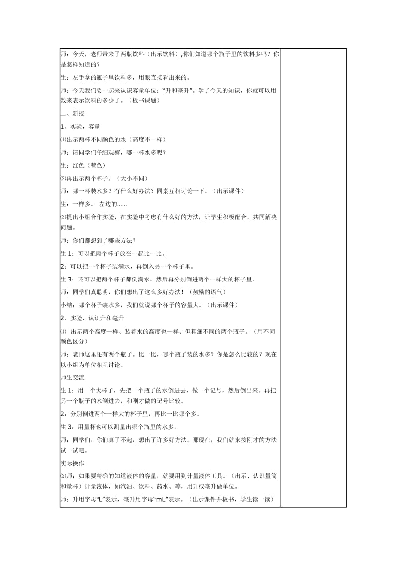 冀教版小学数学四年级上册教学设计第一单元.doc_第2页