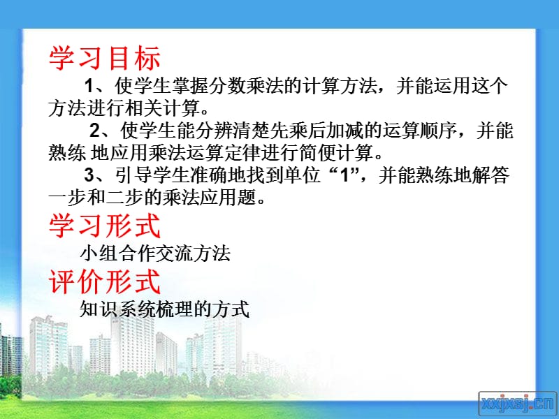 青岛版六年级上册数学 一单元分数乘法整理和复习2.ppt_第2页