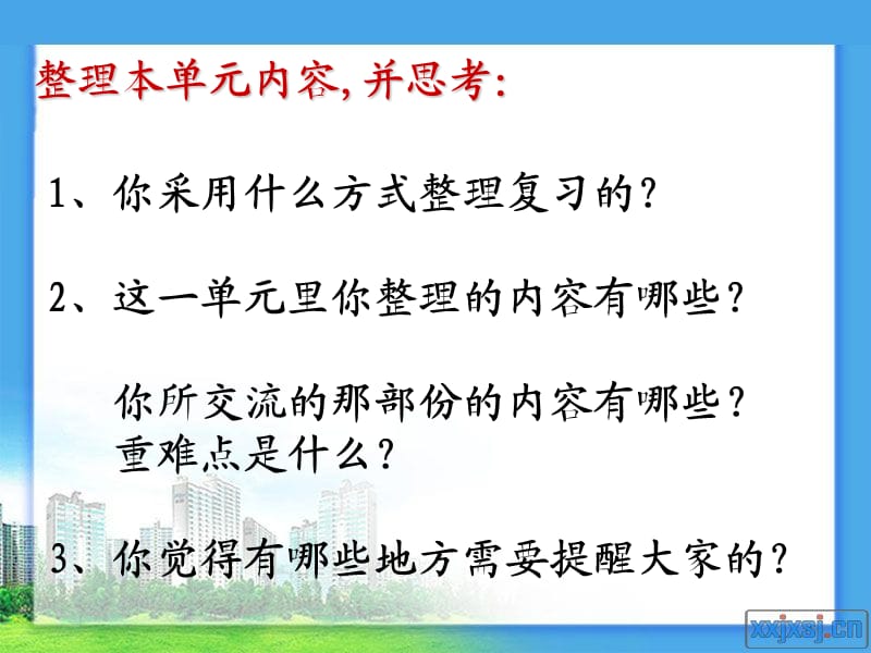 青岛版六年级上册数学 一单元分数乘法整理和复习2.ppt_第3页