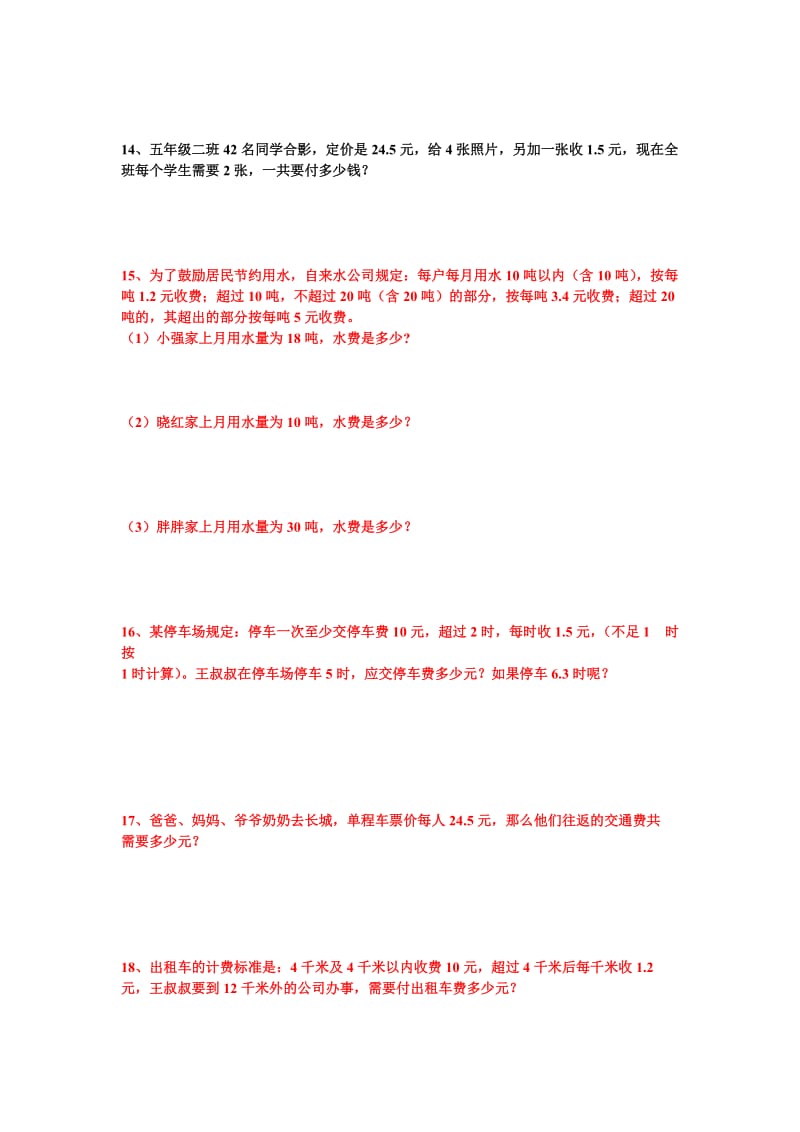 人教版五年级上册小数乘法解决问题专项训练.doc_第3页