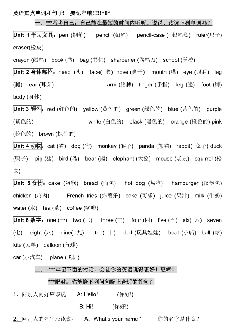 人教版pep小学英语三年级上册_知识点归纳.doc_第1页