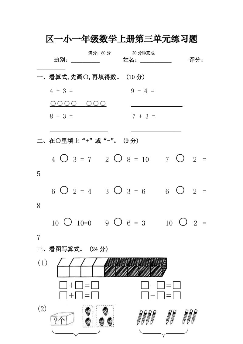 北师大版一年级数学上册第三单元练习题.doc_第1页