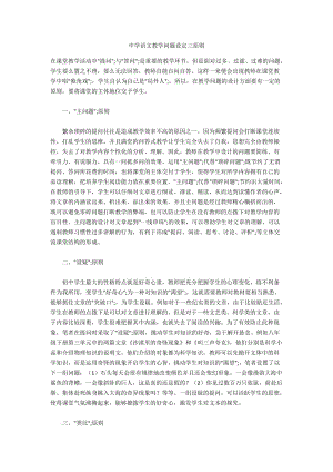 中学语文教学问题设定三原则.docx