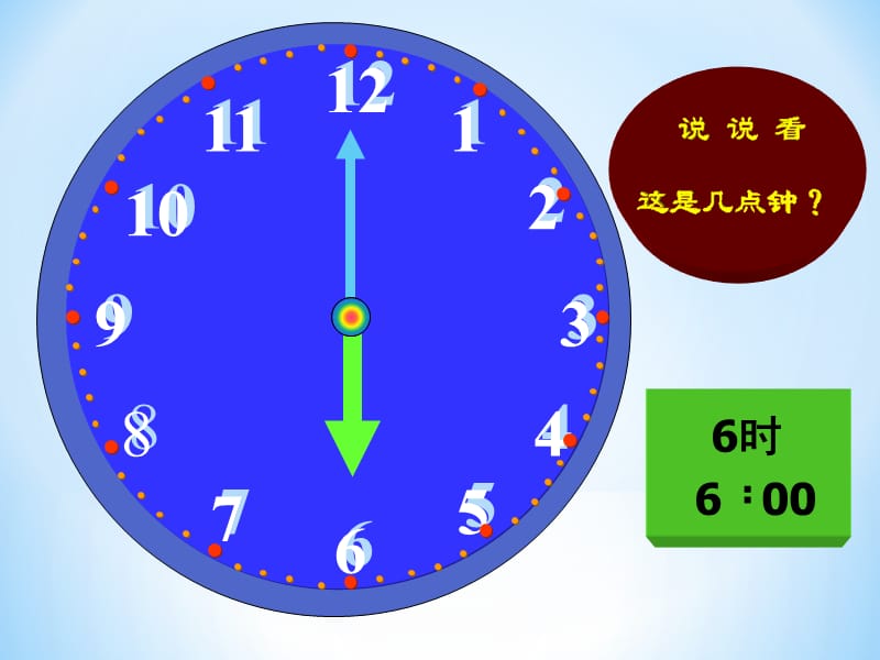 三年级数学上册《时、分、秒——秒的认识》课件1.ppt_第1页