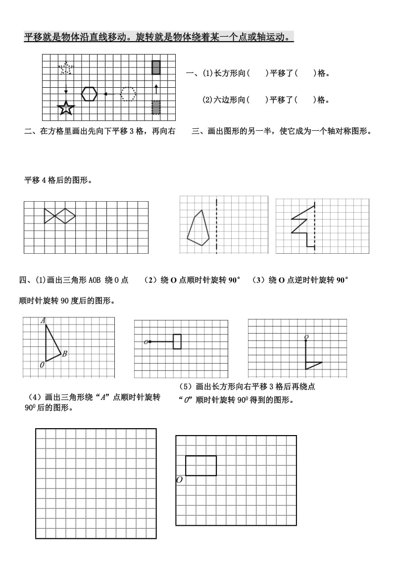 五年级数学平移和旋转画图操作练习.doc_第1页