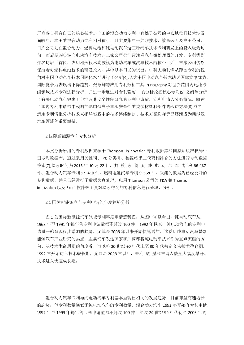 中外新能源汽车相关专利比较分析.docx_第2页