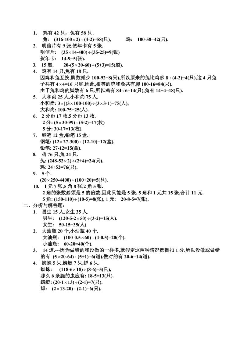 四年级奥数题及答案鸡兔同笼.doc_第2页