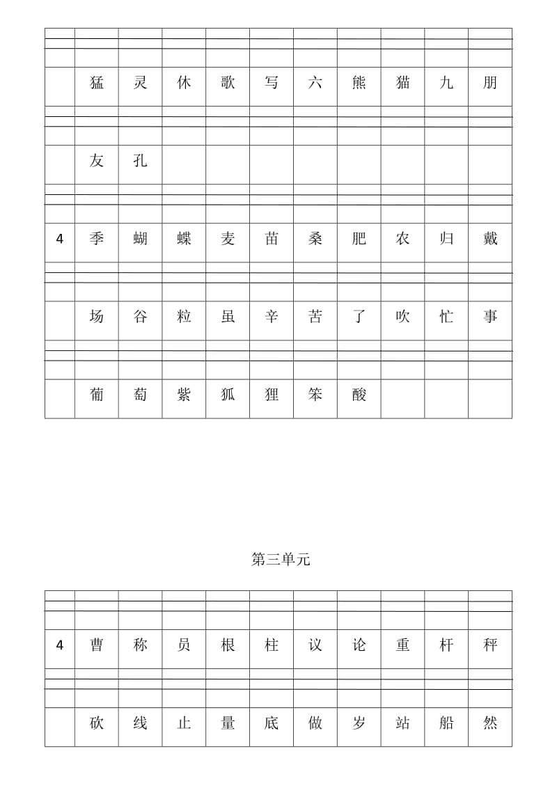 部编版二上生字注音.docx_第3页