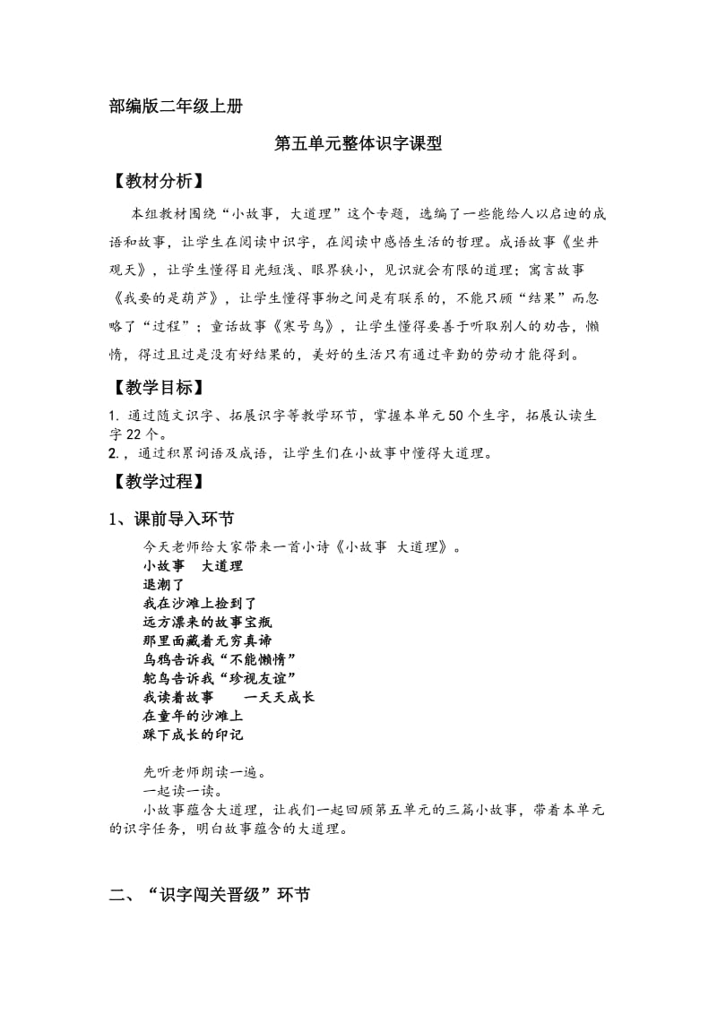 部编版五单元整体识字.doc_第1页