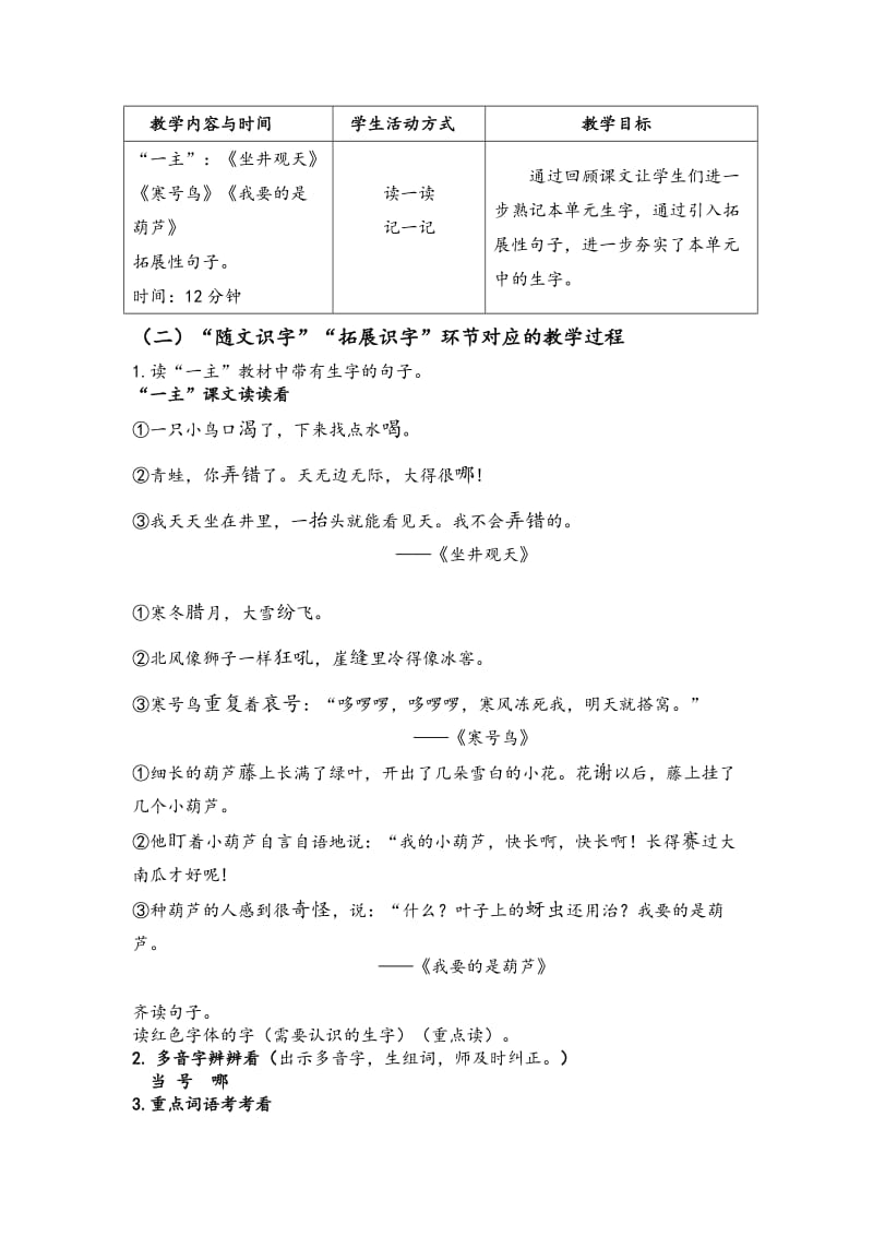 部编版五单元整体识字.doc_第3页