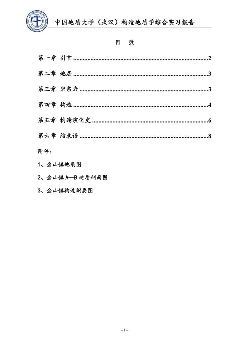 金山镇构造地质学综合实习报告(中国地质大学).doc_第2页