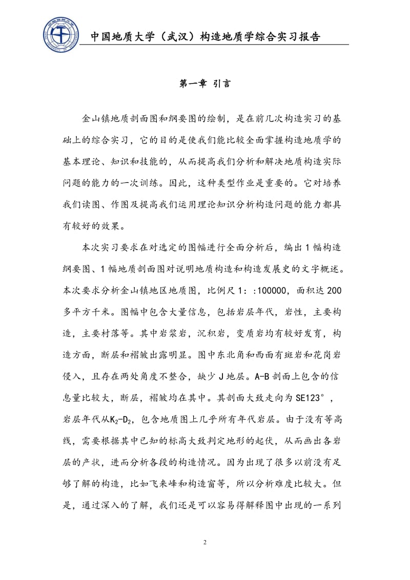 金山镇构造地质学综合实习报告(中国地质大学).doc_第3页