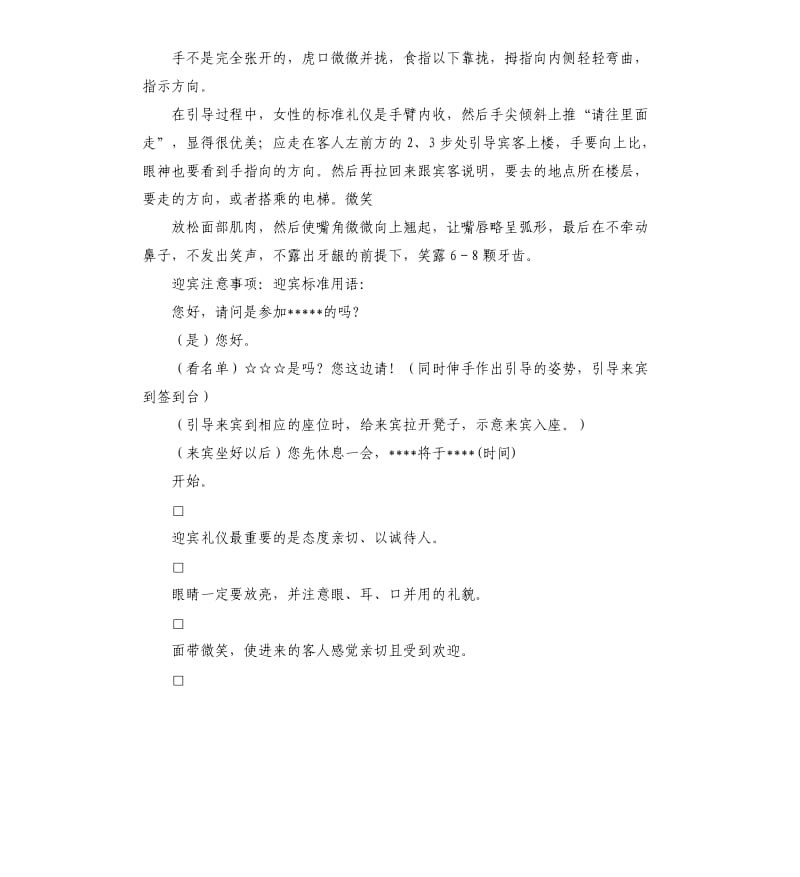 迎宾礼仪培训方案.docx_第2页