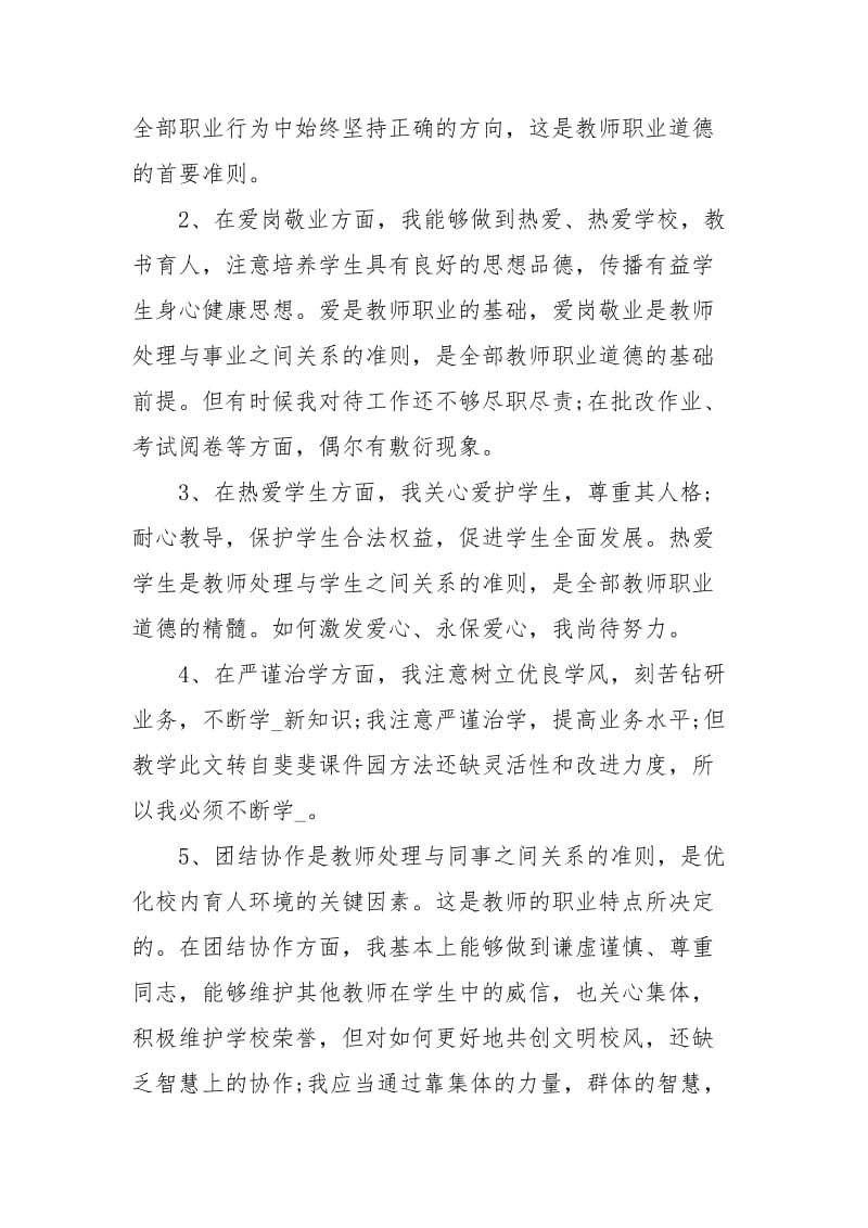 中学历史科教学工作总结.docx_第2页