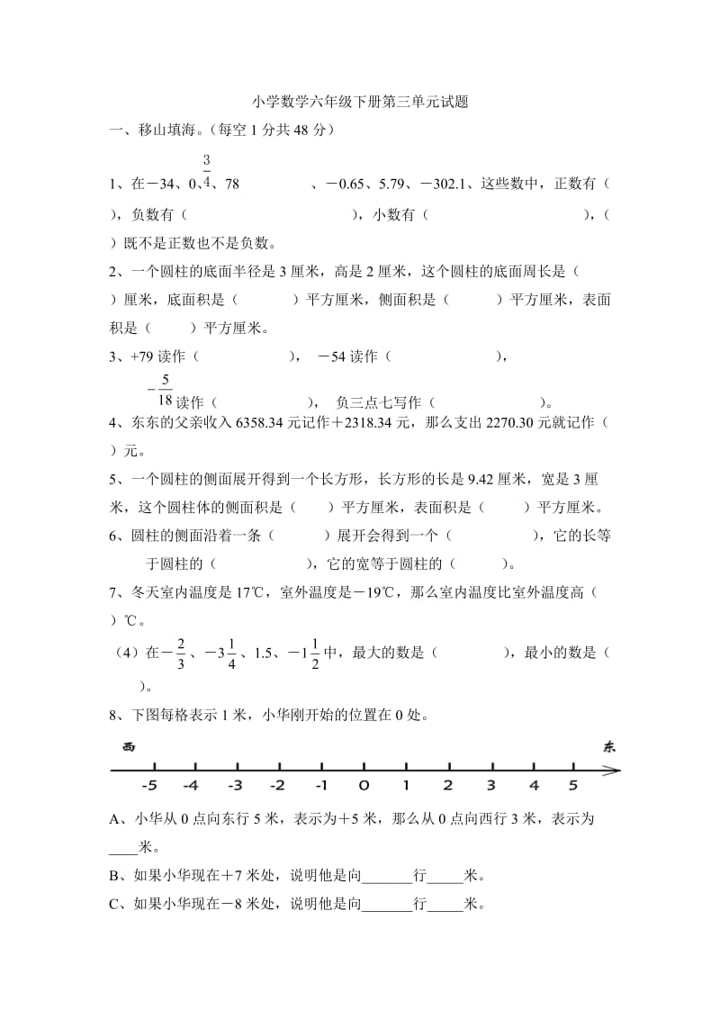 小学数学六年级下册第三单元试题.doc_第1页