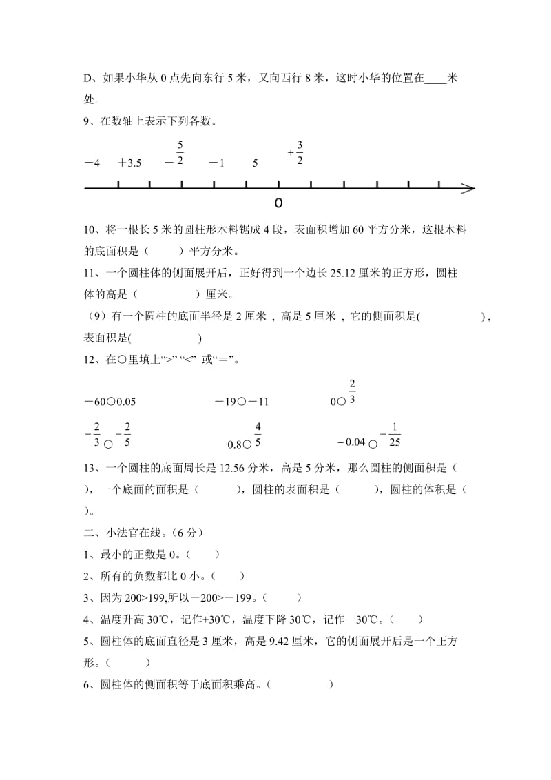 小学数学六年级下册第三单元试题.doc_第2页