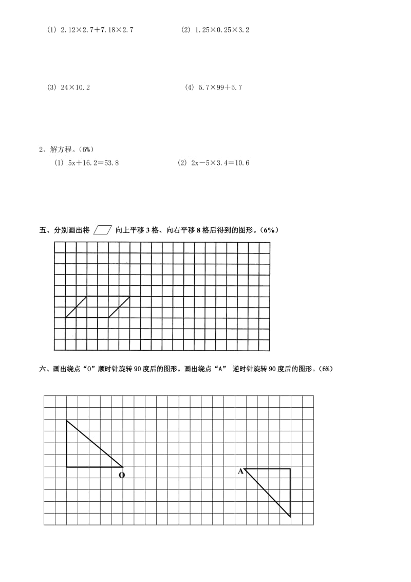 五年级下学期数学第一单元试卷(人教版)[1].doc_第2页
