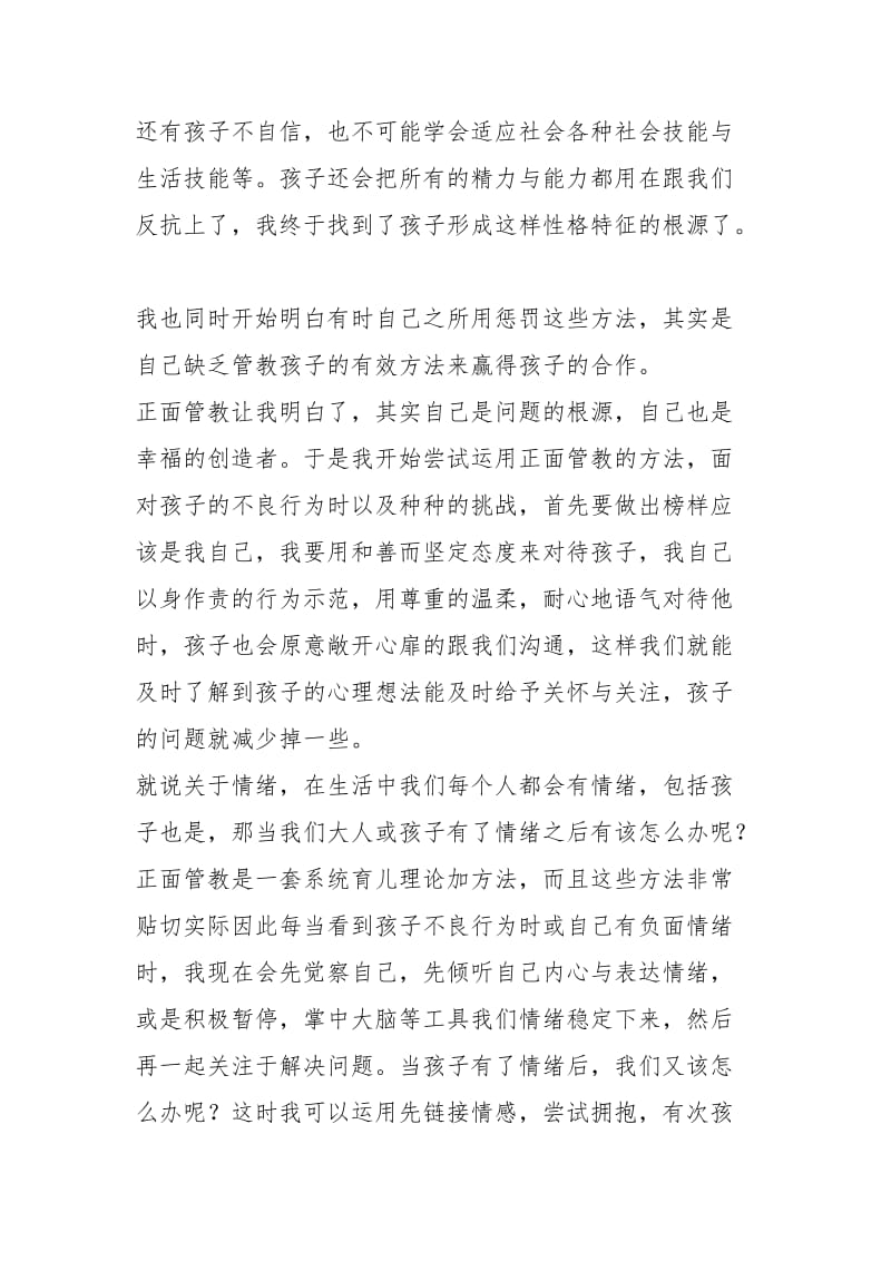 【《正面管理》学习心得】正面教育和反面警示学习心得.docx_第3页