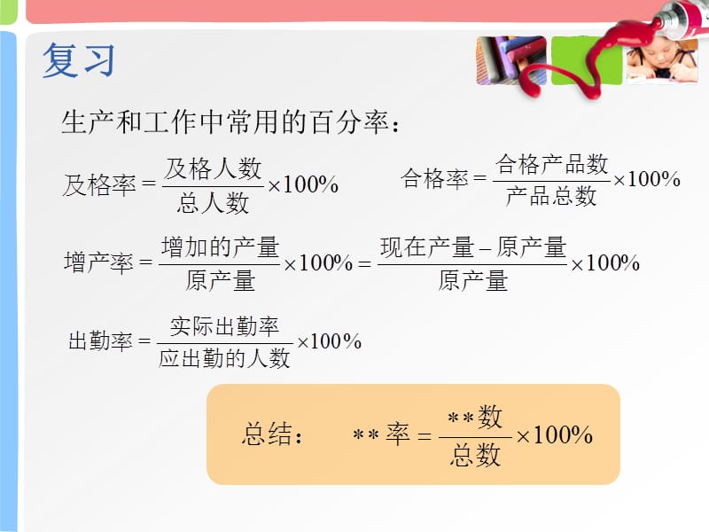 (3)百分比的应用盈亏问题.ppt_第2页