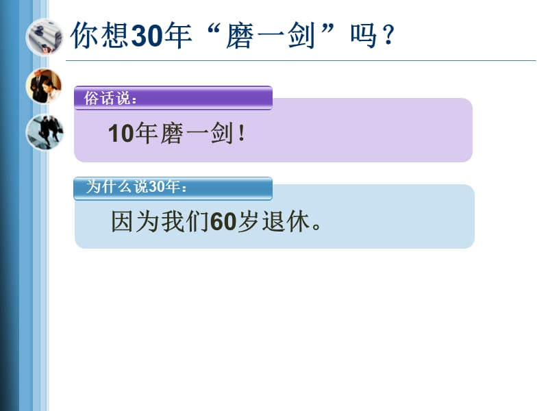 如何成为一个职业化的人.ppt_第3页