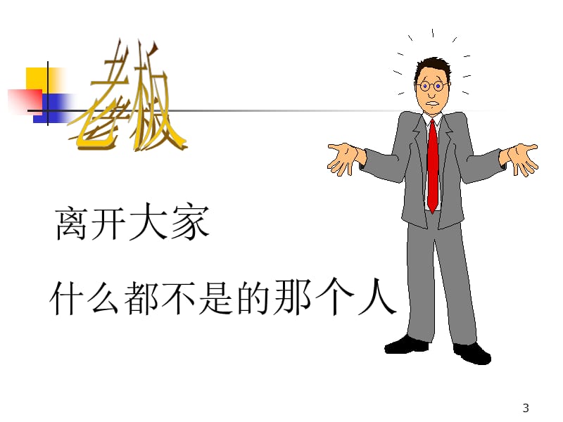 临床科室的科学管理参考PPT.ppt_第3页