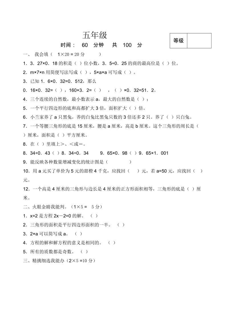 五年级数学试题及答案.doc_第1页