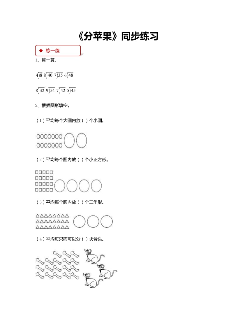 北师大版二年级数学下册全册同步练习一课一练.docx_第1页