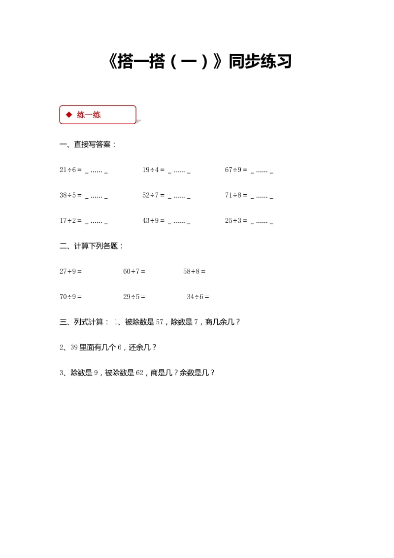 北师大版二年级数学下册全册同步练习一课一练.docx_第2页