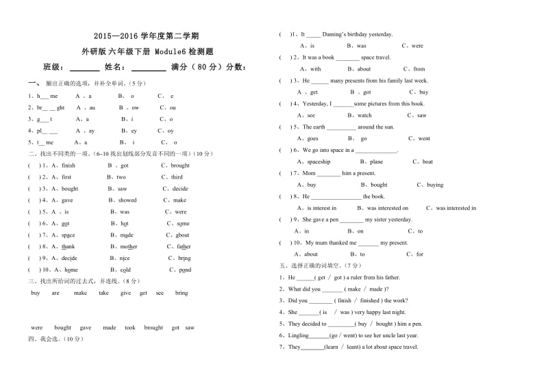 外研版六年级下册Module6检测题(1).doc_第1页