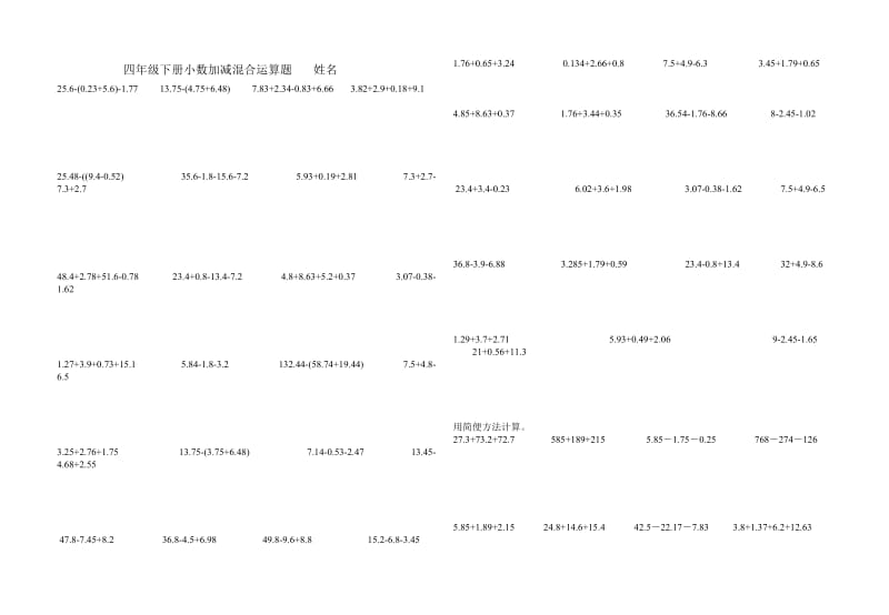 四年级下册小数加减混合运算题.doc_第1页