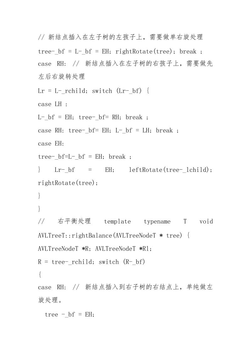 2021新版广工数据结构实验报告平衡二叉树.docx_第3页