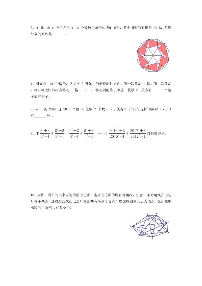 广州-3-第二十三届华罗庚金杯少年数学邀请赛决赛试题(小学高年级组).pdf_第2页