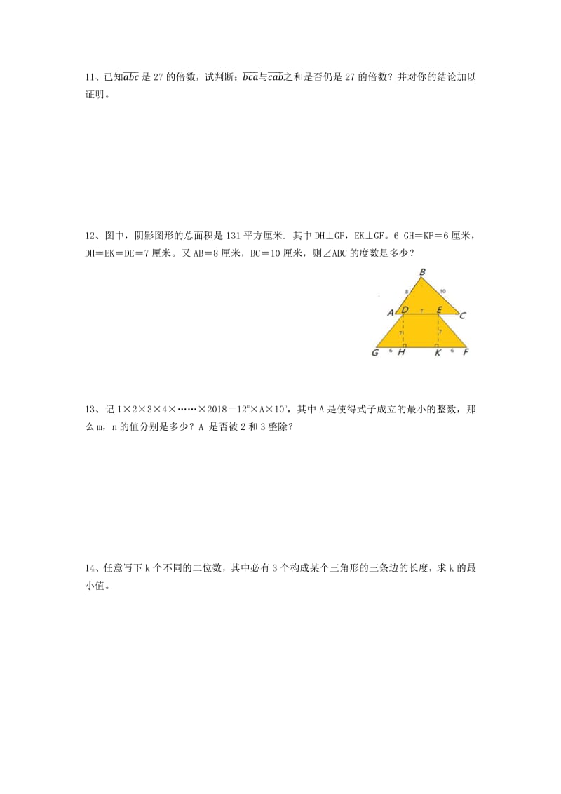 广州-3-第二十三届华罗庚金杯少年数学邀请赛决赛试题(小学高年级组).pdf_第3页