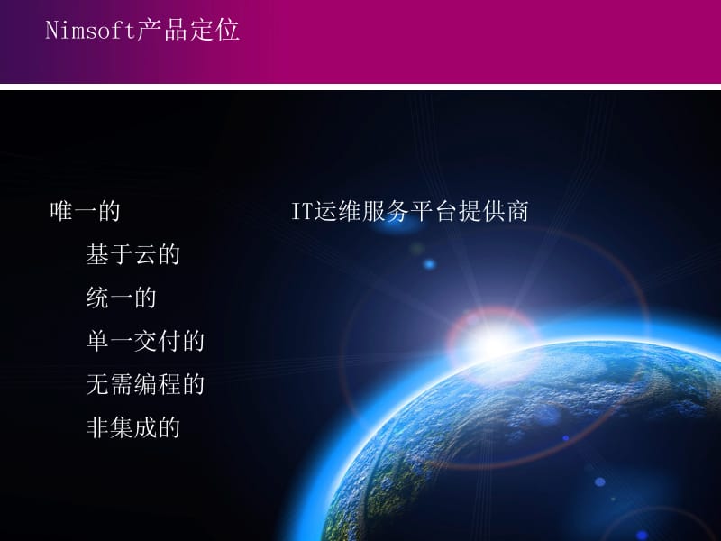 Ctrix虚拟化环境健康度管理方案v参考PPT.ppt_第3页