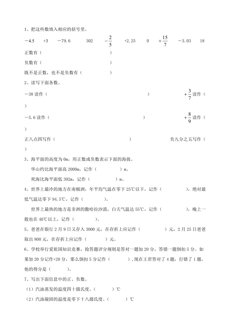 人教版小学六年级数学作业本.doc_第2页