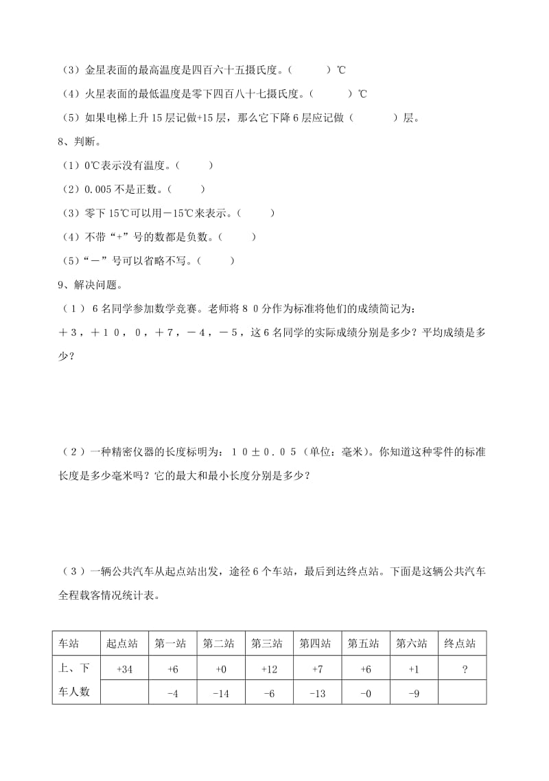 人教版小学六年级数学作业本.doc_第3页