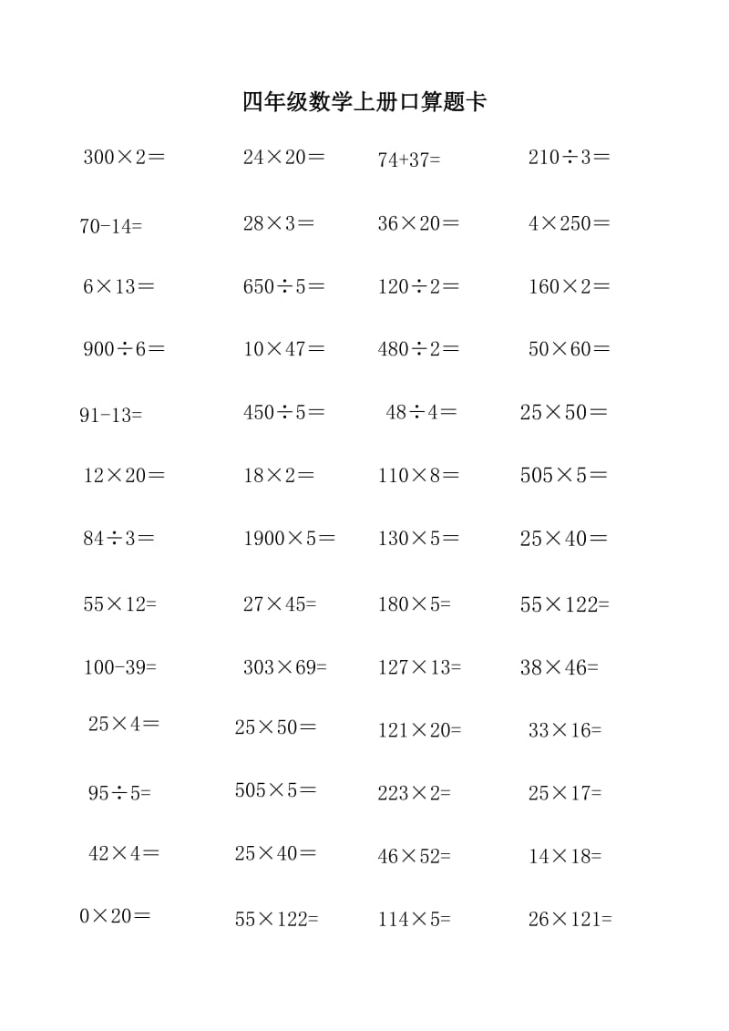 四年级上册口算题卡.doc_第2页