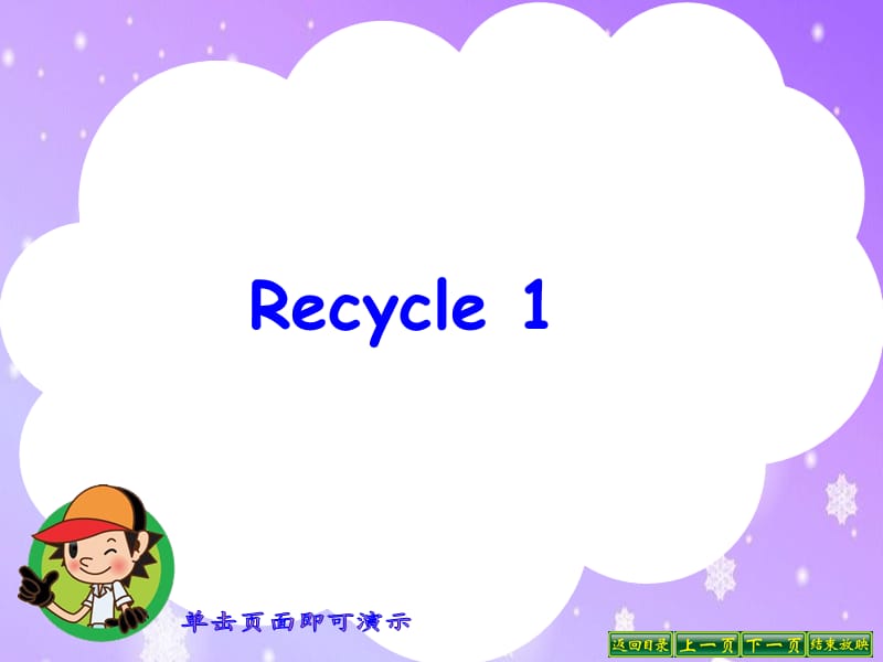 六年级上册 PEP Recycle1.ppt_第1页