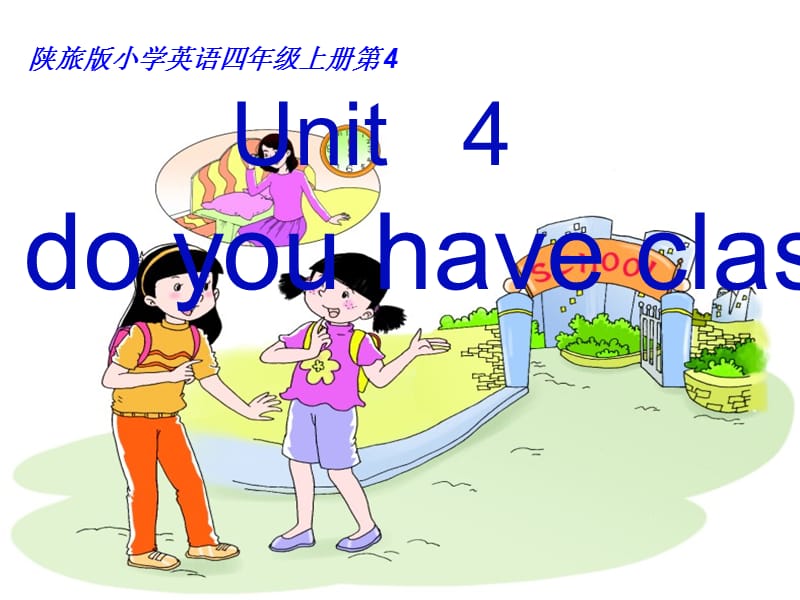 新版陕西旅游版四年级英语上册Unit4课件.ppt_第1页