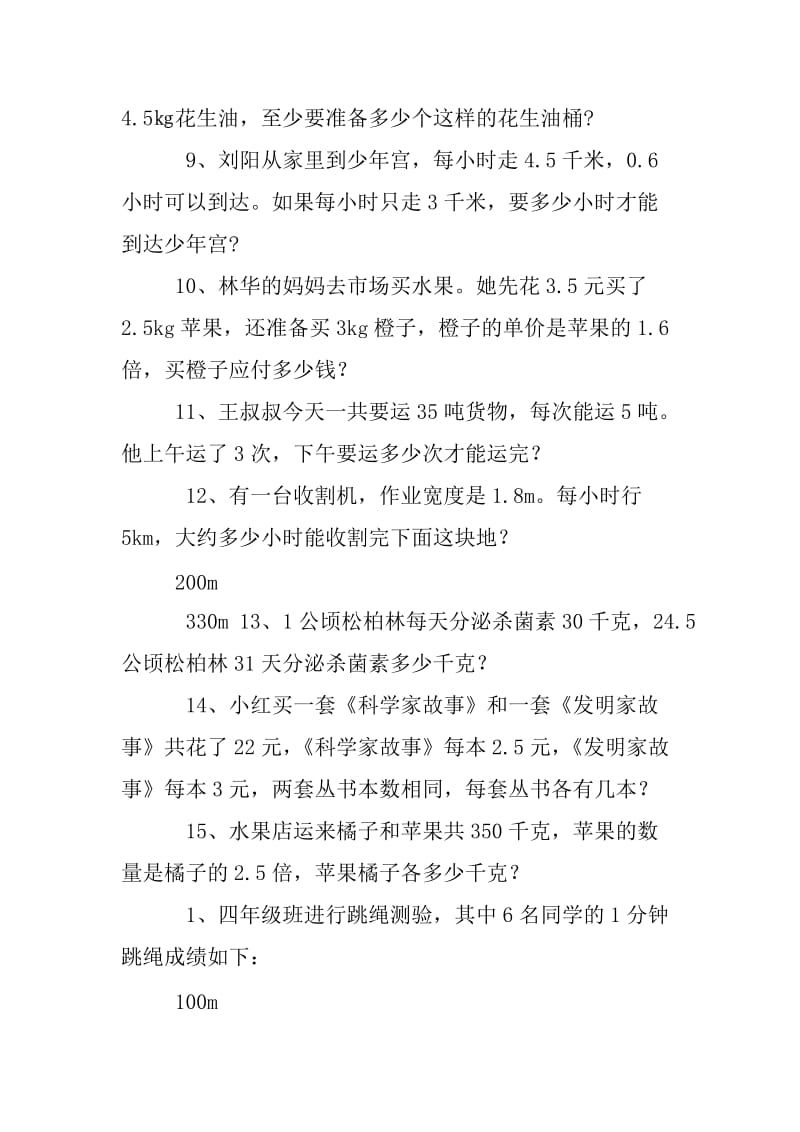 五年级解决问题练习题及答案.doc_第2页