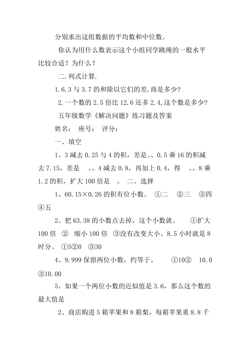 五年级解决问题练习题及答案.doc_第3页