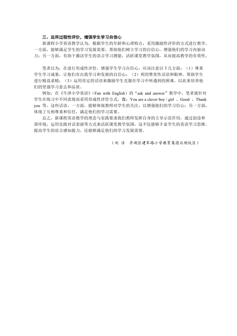 小学英语课堂实施有效教学的策略.doc_第2页