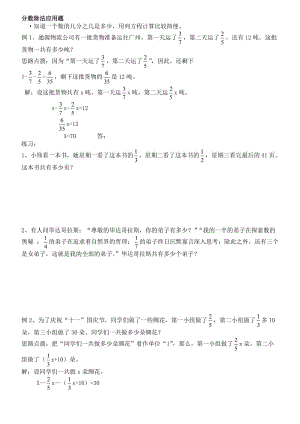 人教版六年级上册分数除法解方程应用题及答案.doc