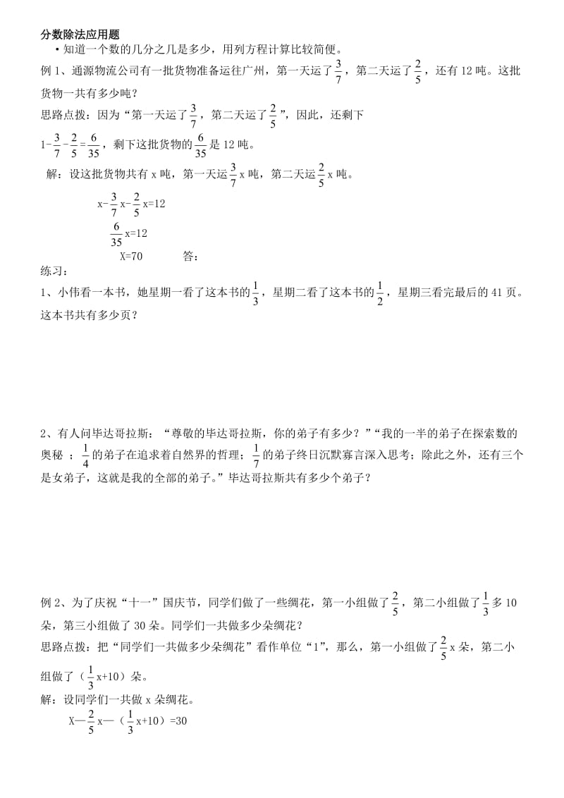 人教版六年级上册分数除法解方程应用题及答案.doc_第1页