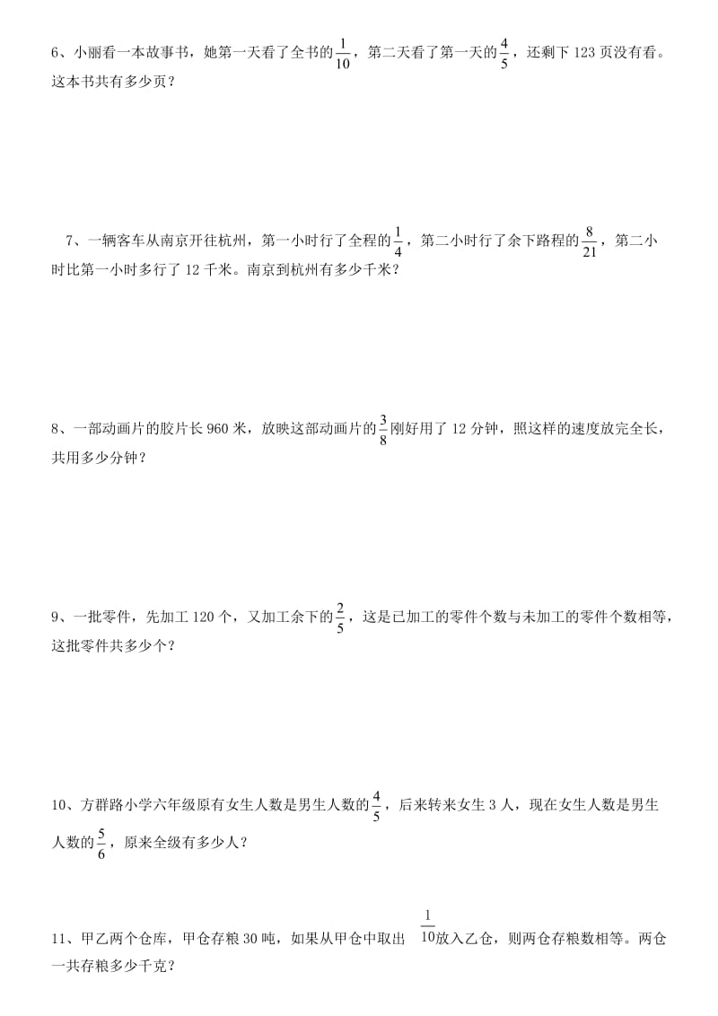 人教版六年级上册分数除法解方程应用题及答案.doc_第3页