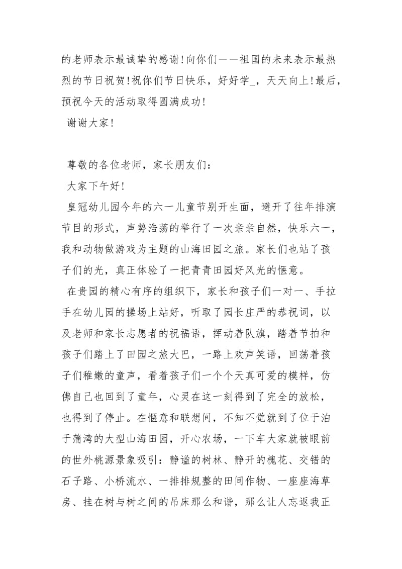 xxxx六一儿童节家长代表讲话稿家长代表讲话稿.docx_第2页