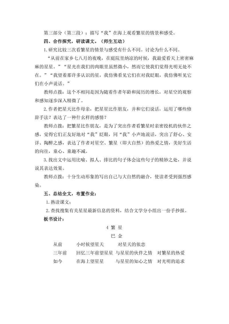 部编版四年级语文上册繁星教案教学设计.docx_第2页