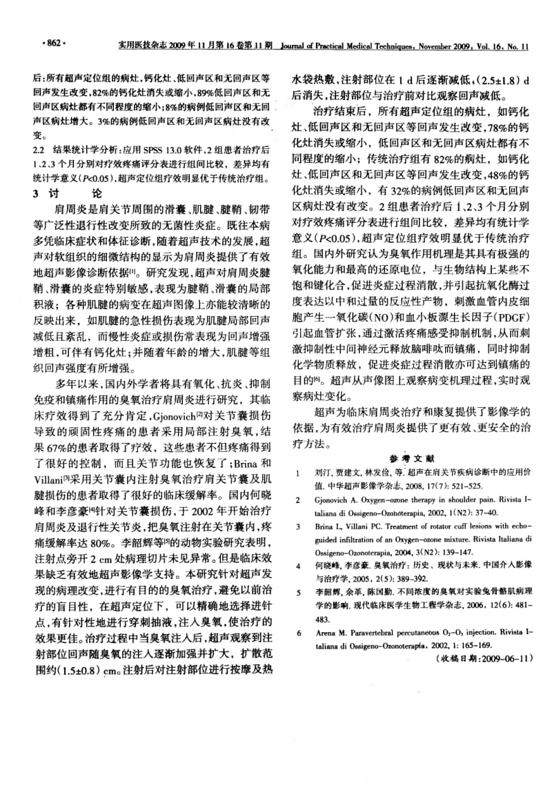 臭氧治疗肩关节周围炎中的超声图像变化及疗效观察.pdf_第2页