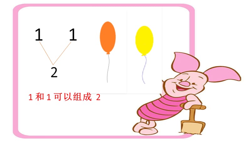 1~5的分解与总成课件.ppt_第3页