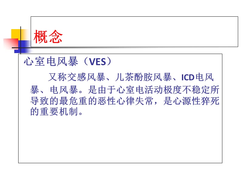 电风暴新认识.ppt_第2页